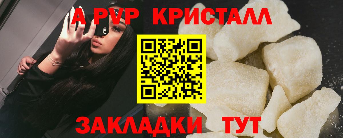 APVP Crystall Гудермес