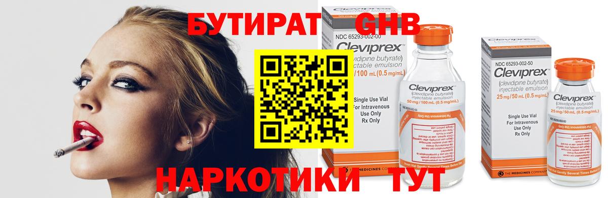 БУТИРАТ  Бутират 99%  Вход с VPN  Гудермес 