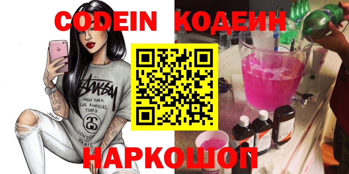 Гудермес  Codein Purple Drank  Вход с VPN  Codein напиток Lean (лин) 