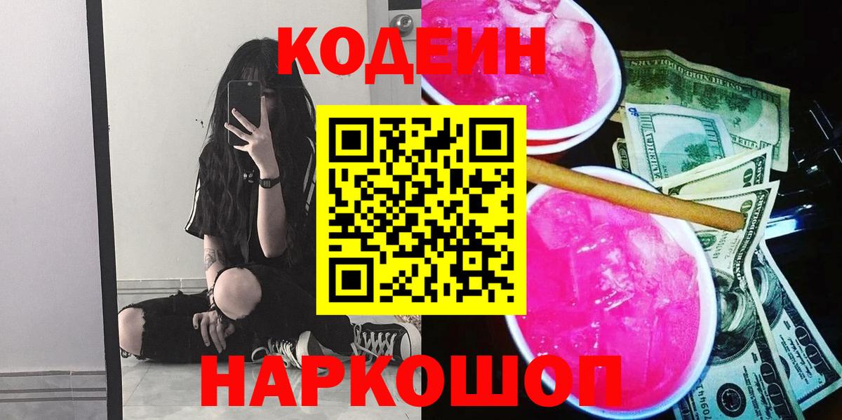 Codein напиток Lean (лин) Гудермес