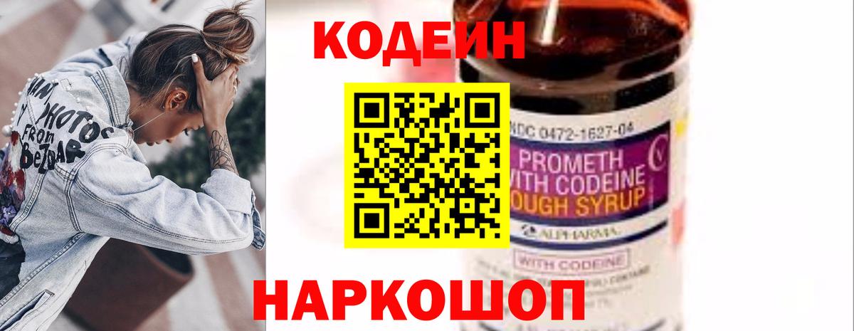 Кодеин Purple Drank  Гудермес  Кодеиновый сироп Lean напиток Lean (лин) 