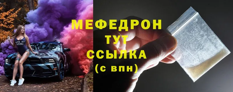 Мефедрон mephedrone  даркнет сайт  KRAKEN как войти  Гудермес 