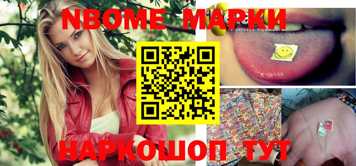 Марки N-bome 1500мкг Гудермес